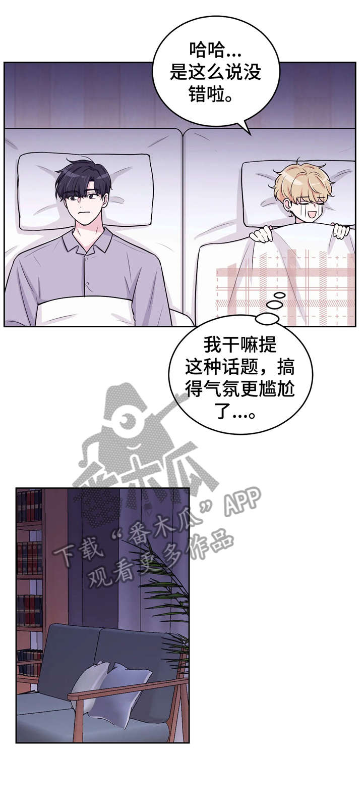 场景体验漫画,第8章：不分场合1图