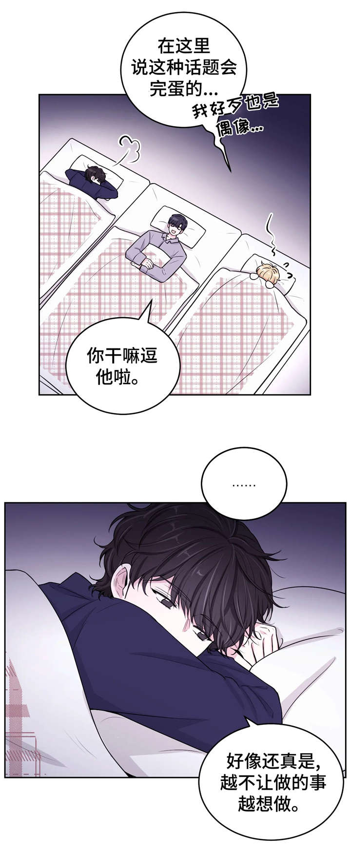 场景体验漫画,第8章：不分场合5图