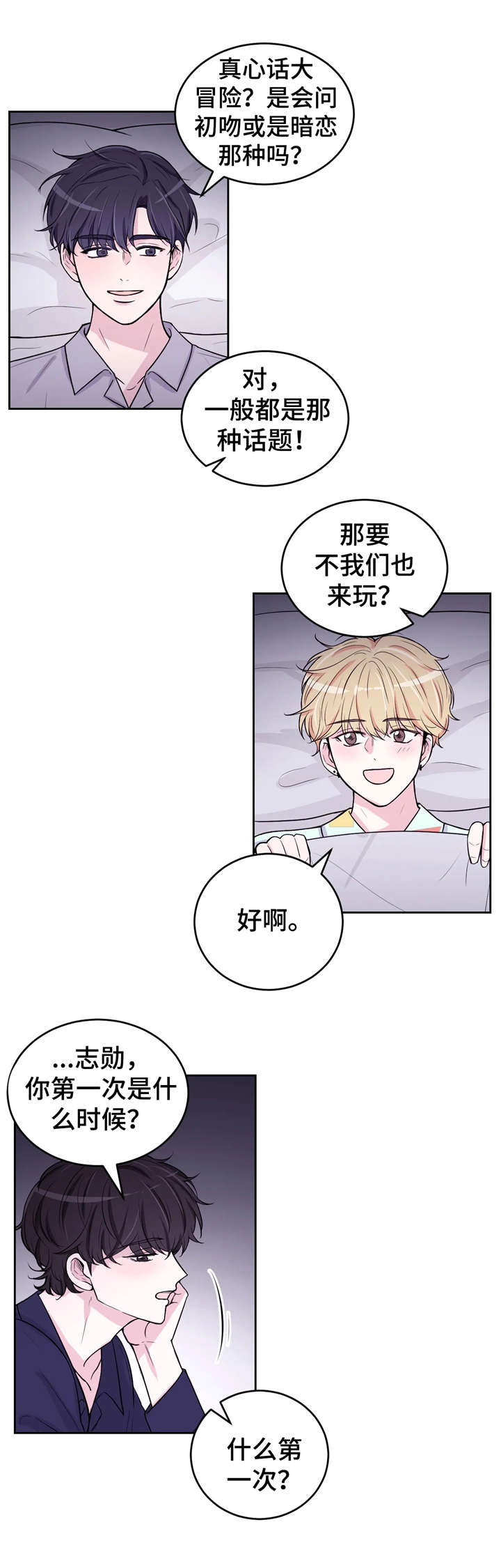 场景体验漫画,第8章：不分场合3图