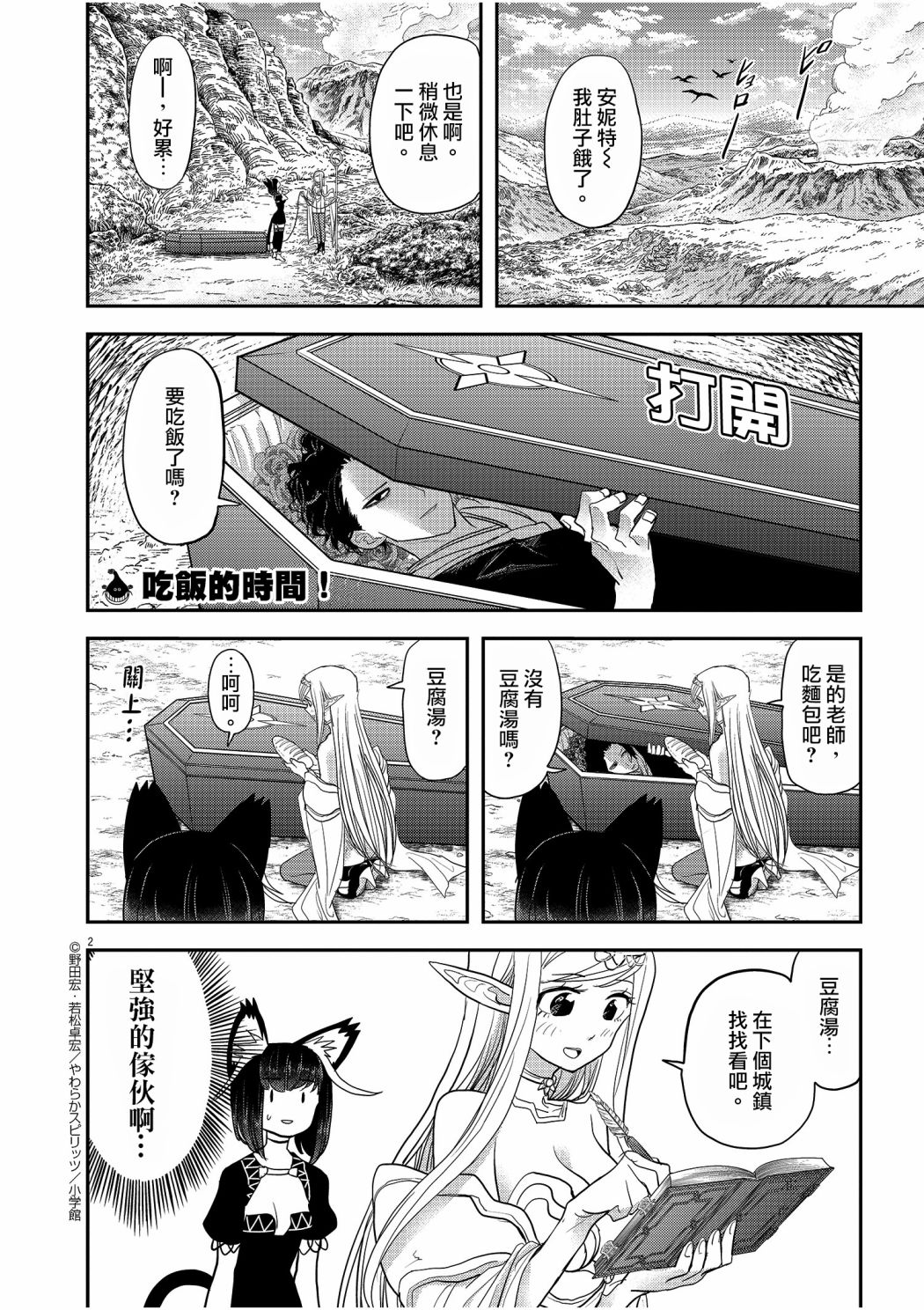 异世界失格漫画,第4话2图