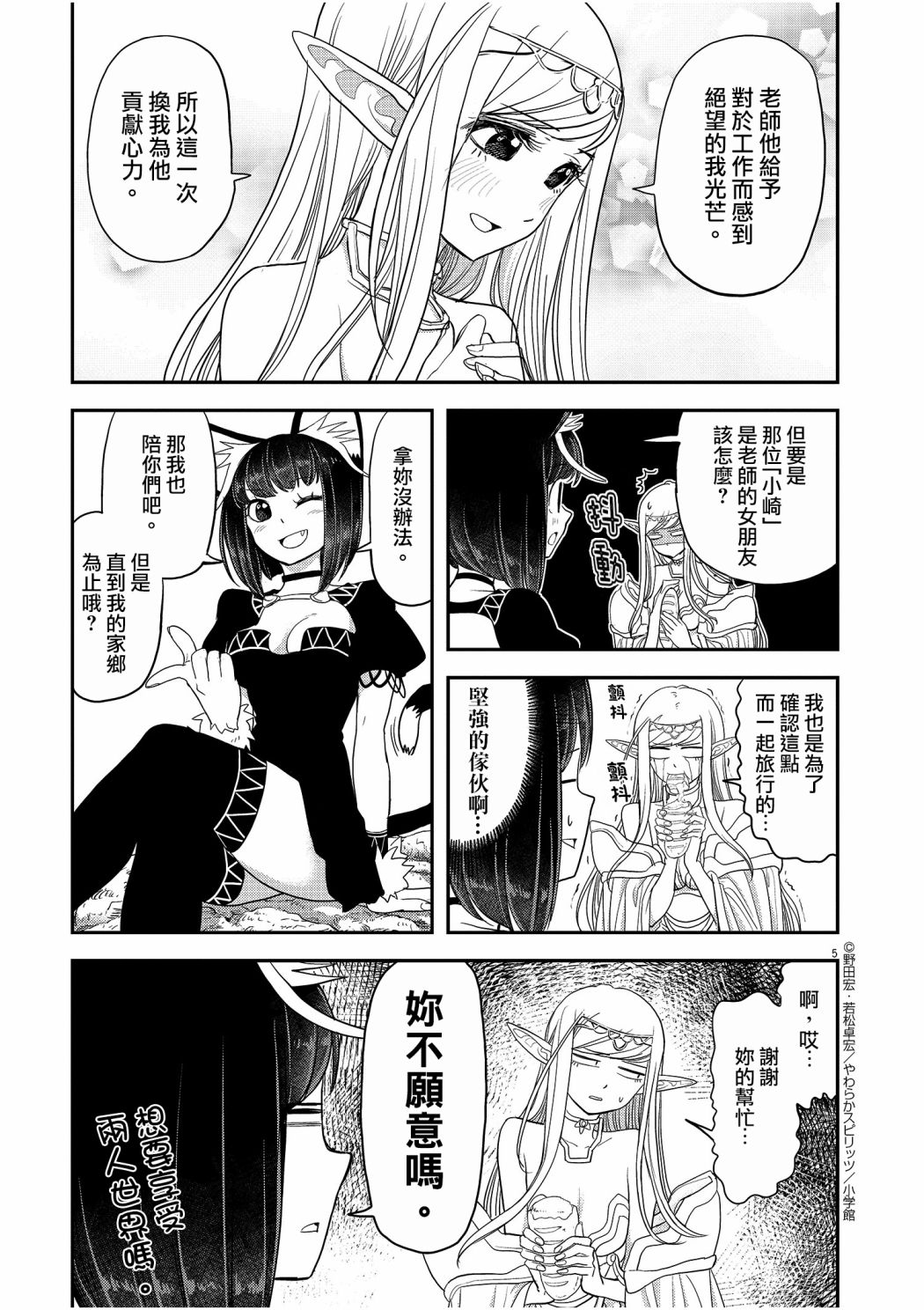 异世界失格漫画,第4话5图