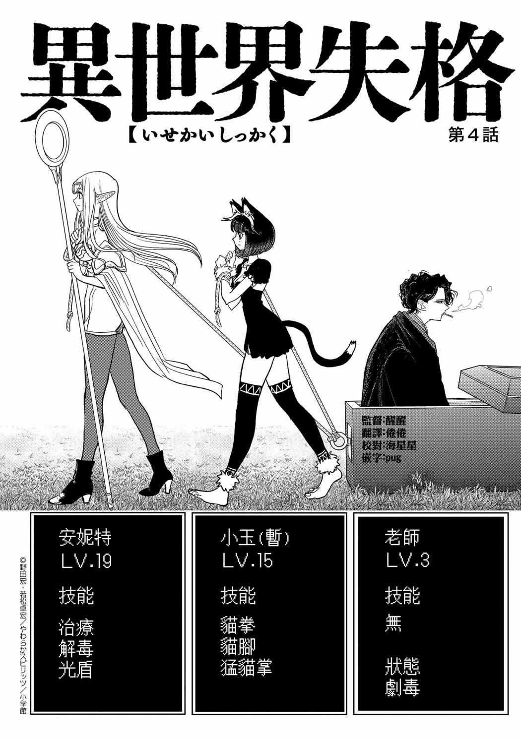 异世界失格漫画,第4话1图