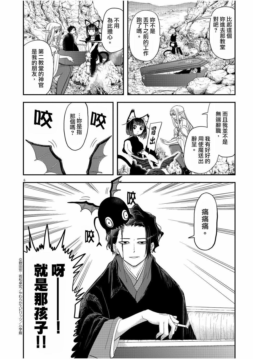 异世界失格漫画,第4话1图