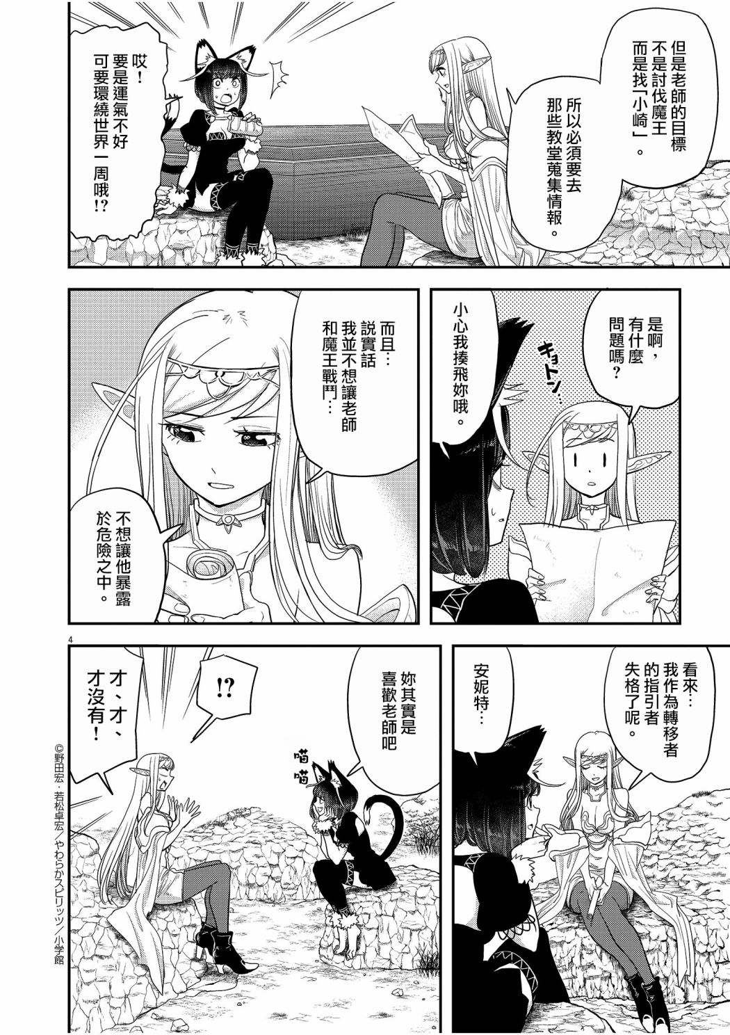 异世界失格漫画,第4话4图