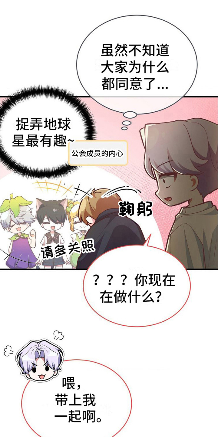 网恋进行时的漫画原著名漫画,第10话1图