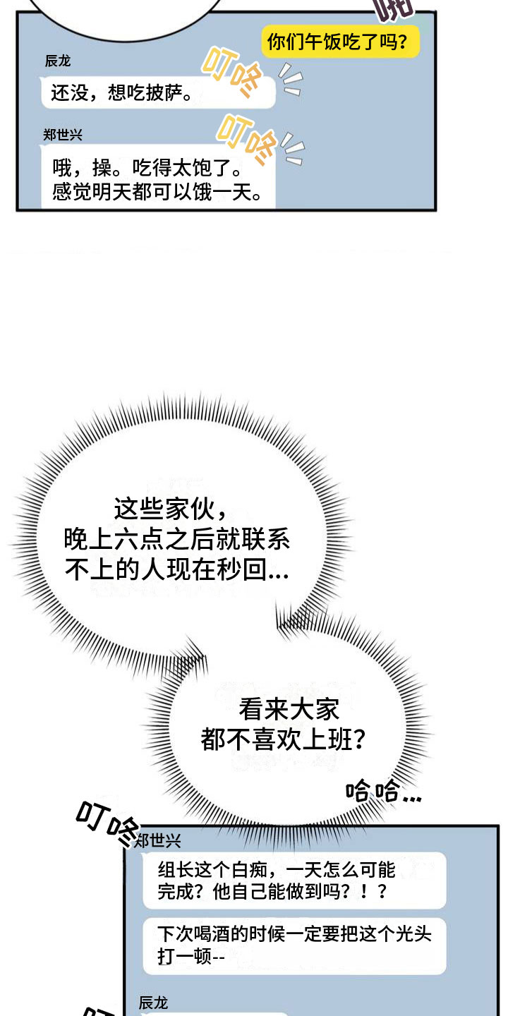 网恋进行时的原著小说漫画,第1话2图