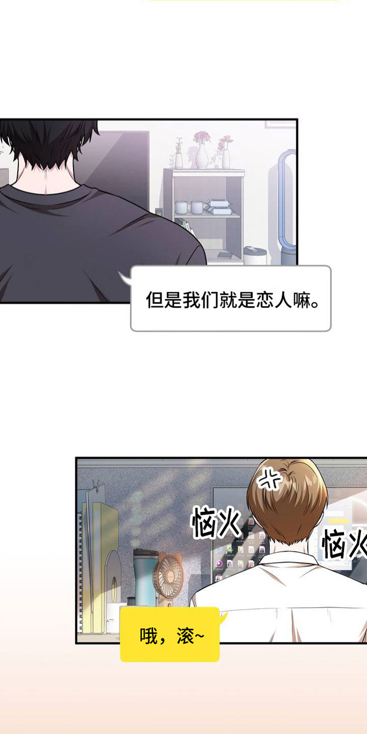 网恋进行时尹地球小说漫画,第3话3图