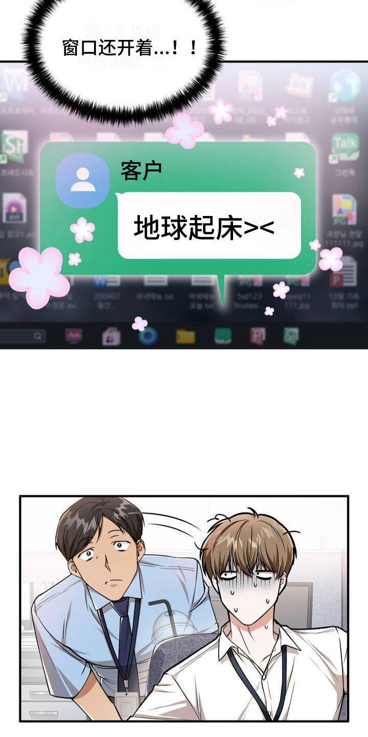 网恋进行时漫画免费漫画,第2话1图