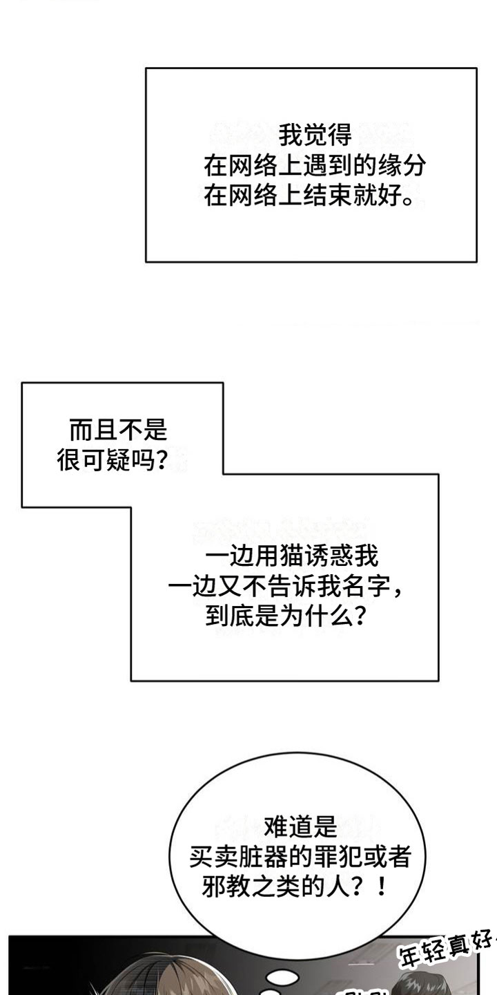 网恋进行时尹地球小说漫画,第3话1图