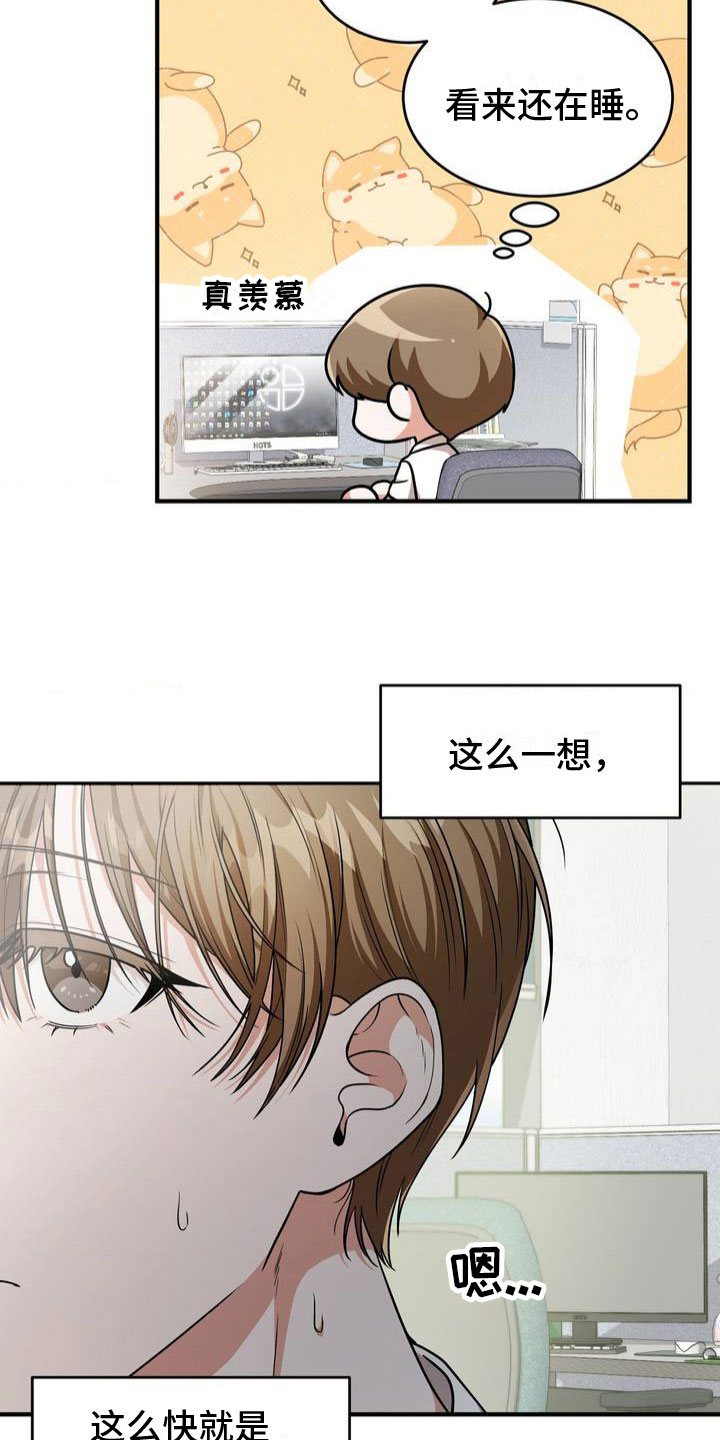 网恋进行时的原著小说漫画,第1话2图