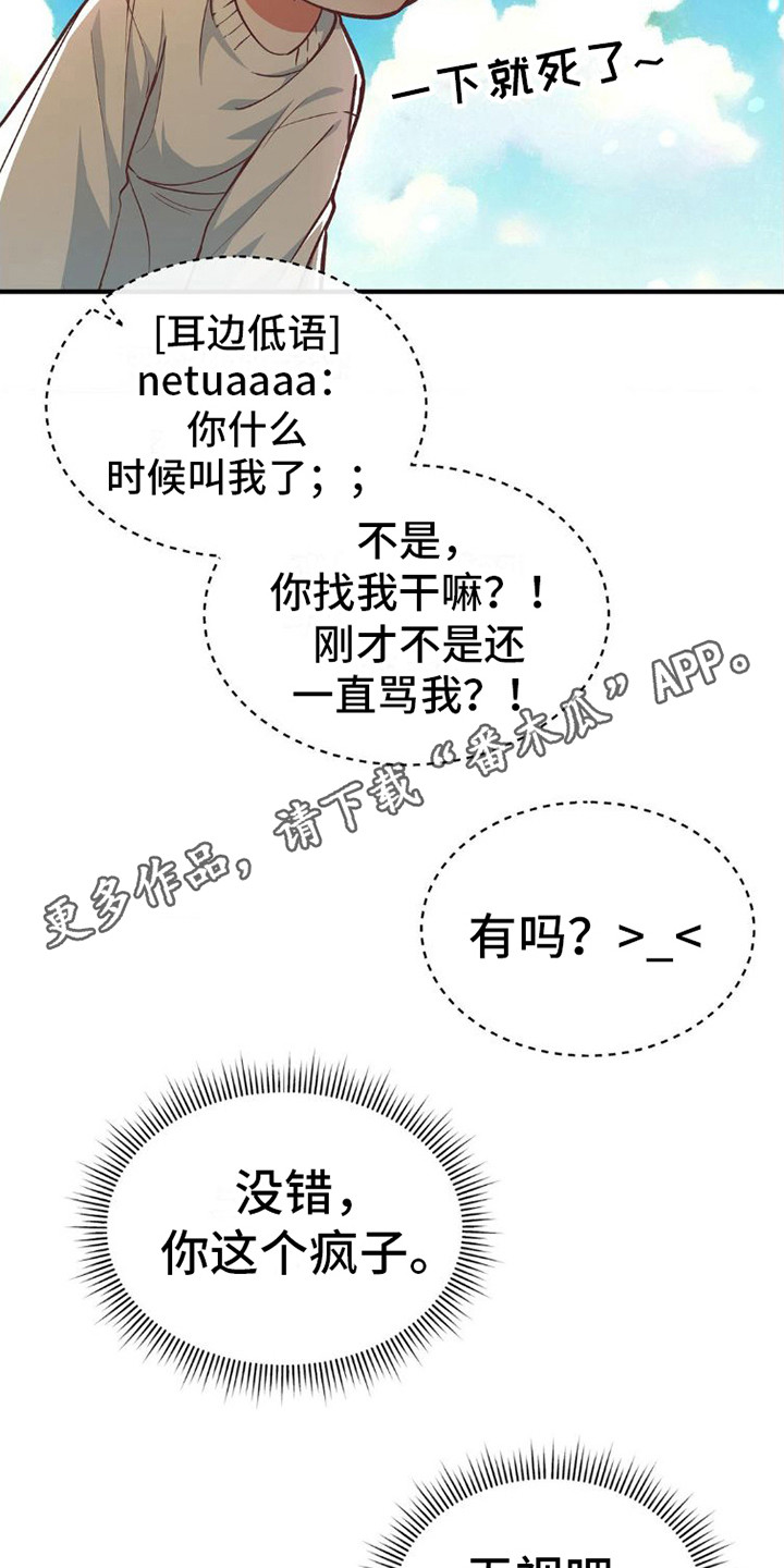 网恋进行时漫画观看 漫画漫画,第6话1图