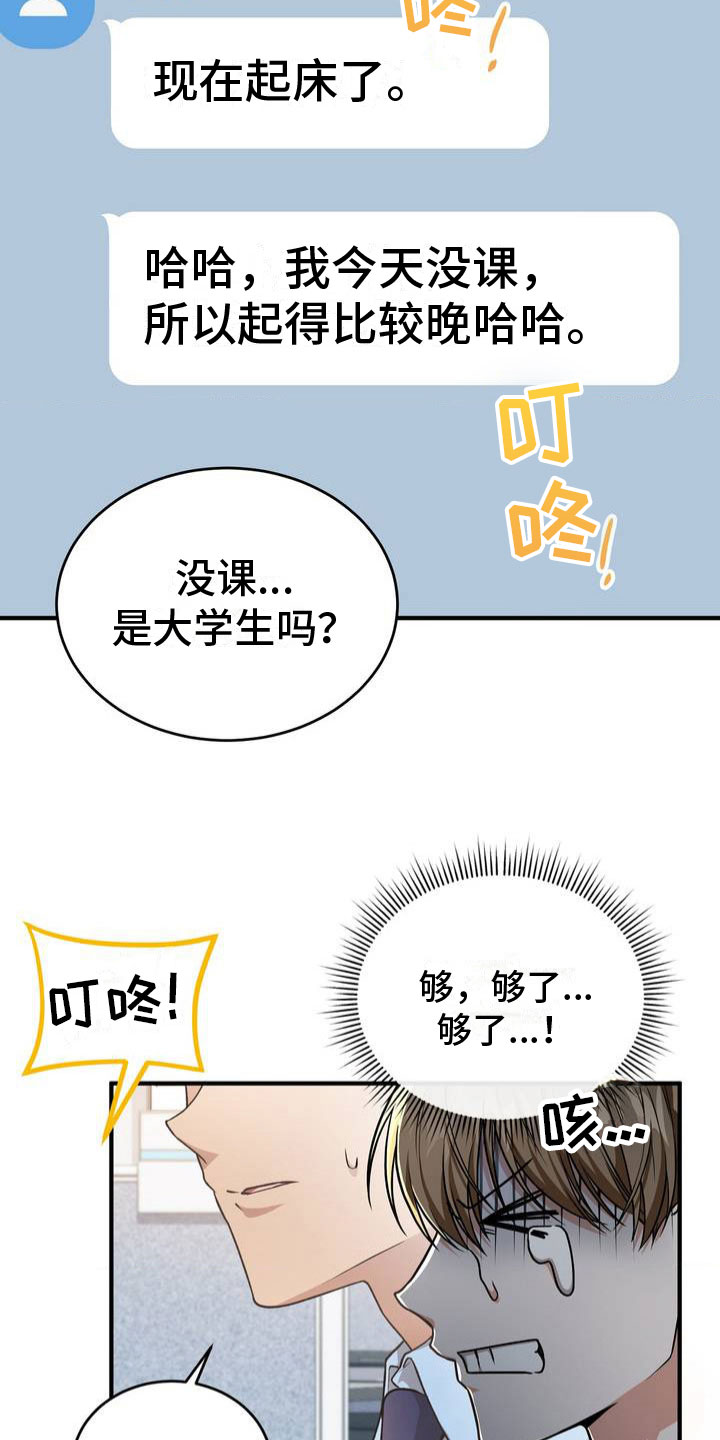 网恋进行时漫画免费漫画,第2话3图