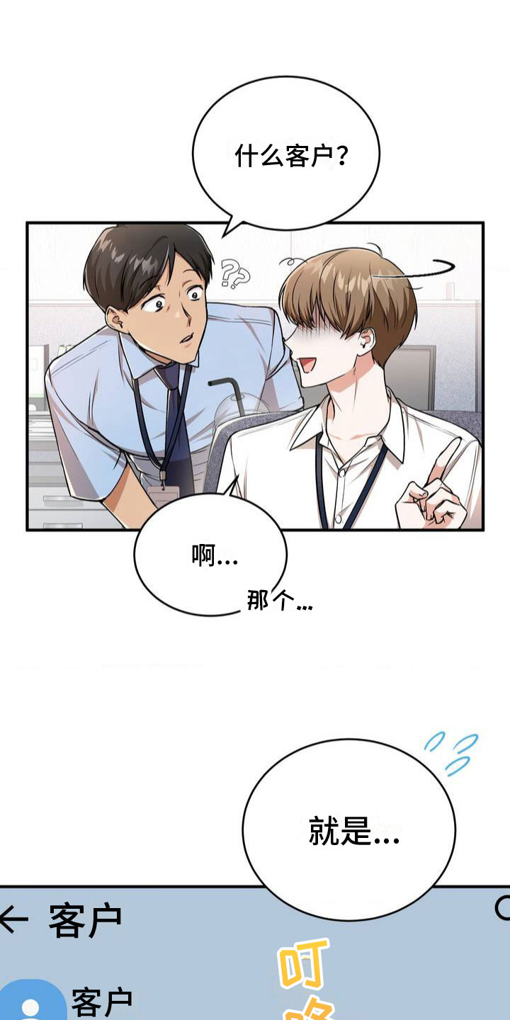 网恋进行时漫画免费漫画,第2话2图