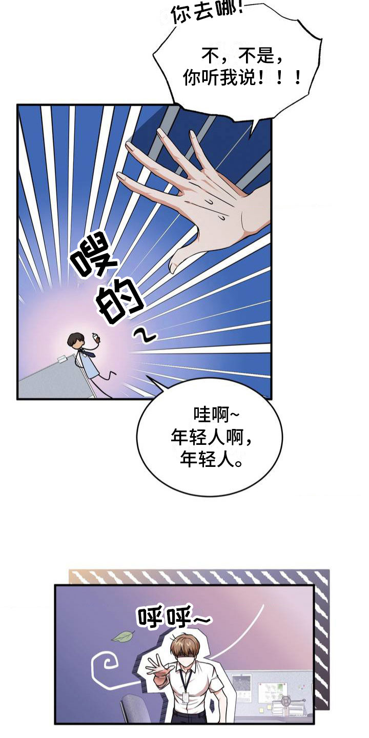 网恋进行时漫画,第3话2图