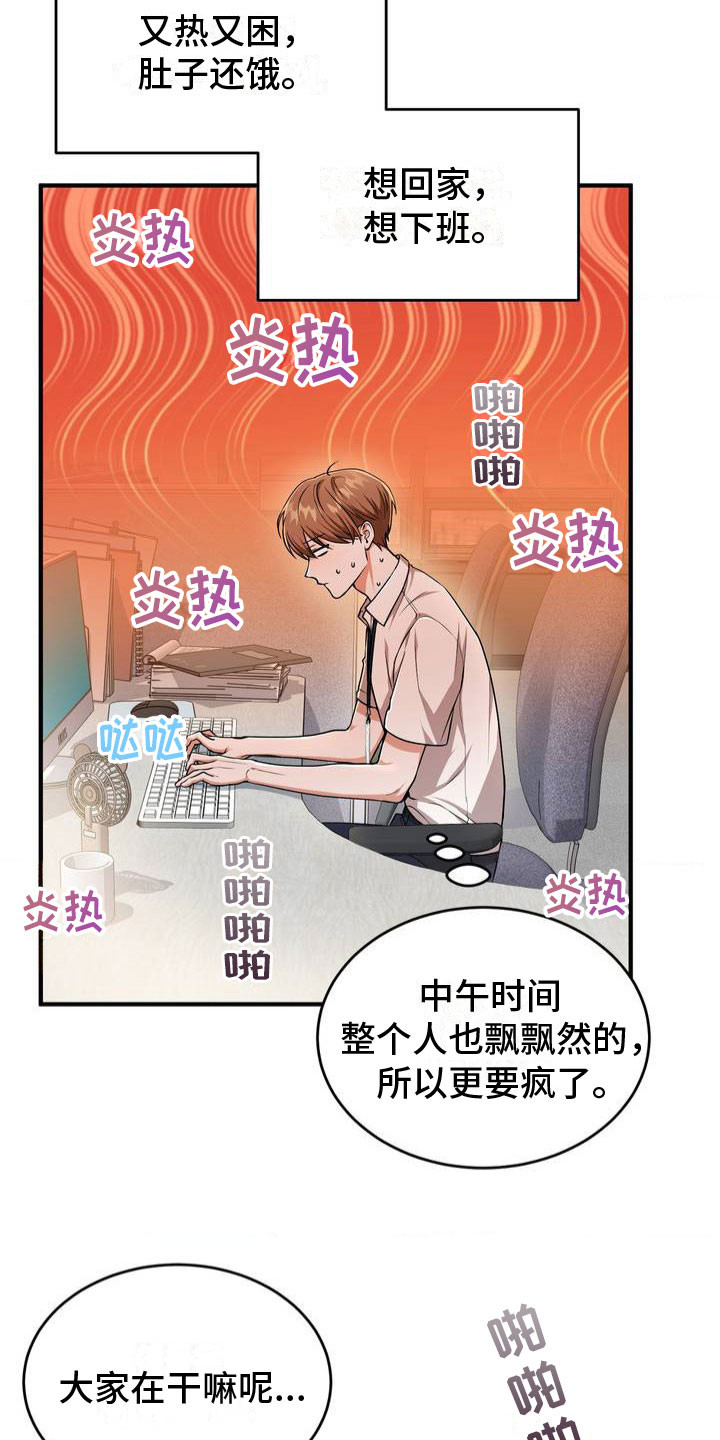 网恋进行时的原著小说漫画,第1话1图