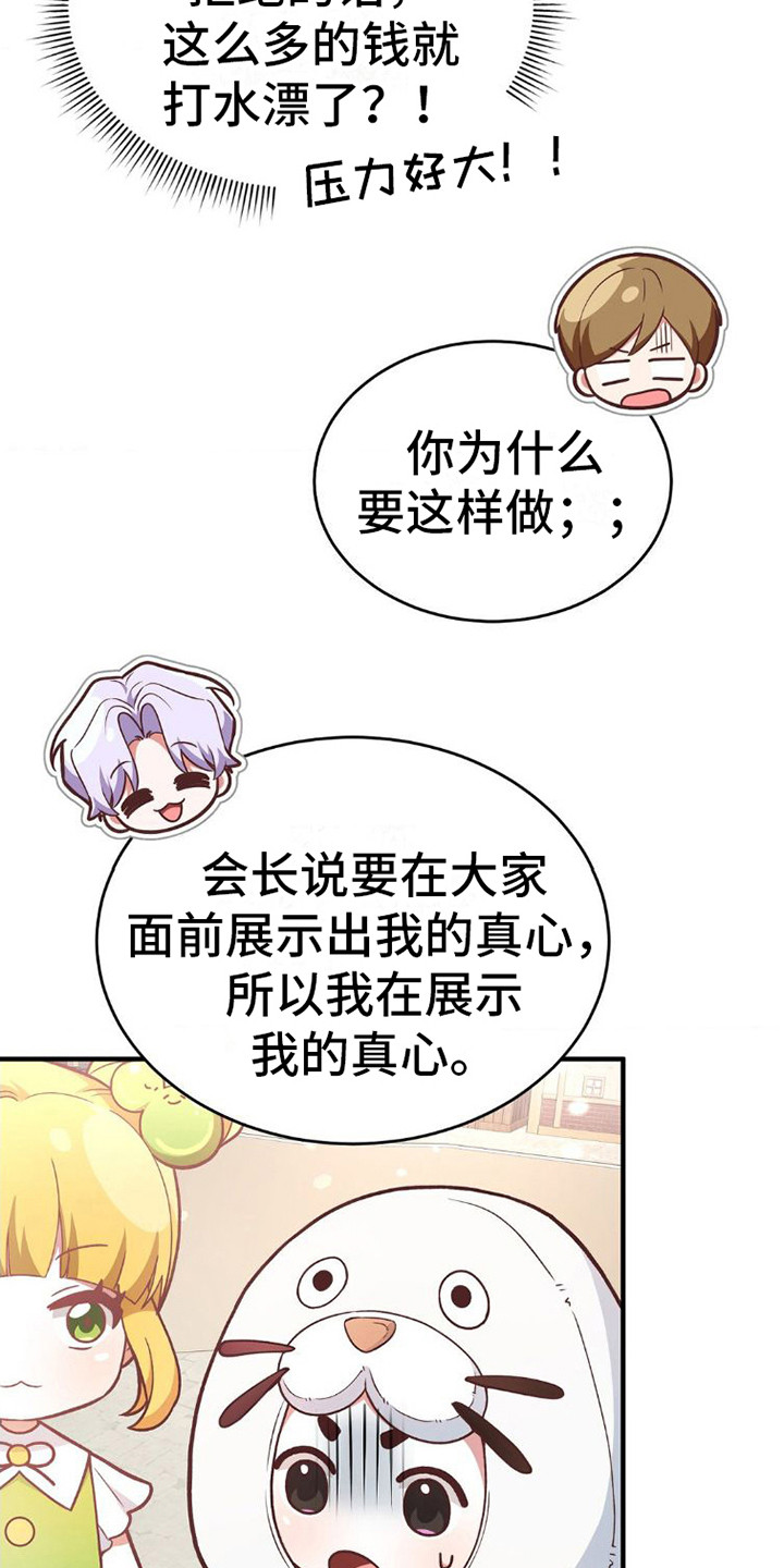 网恋进行时第一话漫画,第9话3图