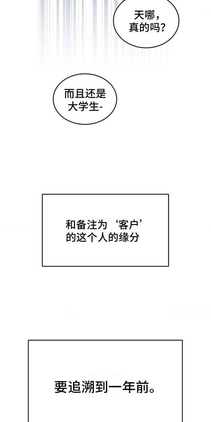 网恋进行时姜阮漫画,第3话2图