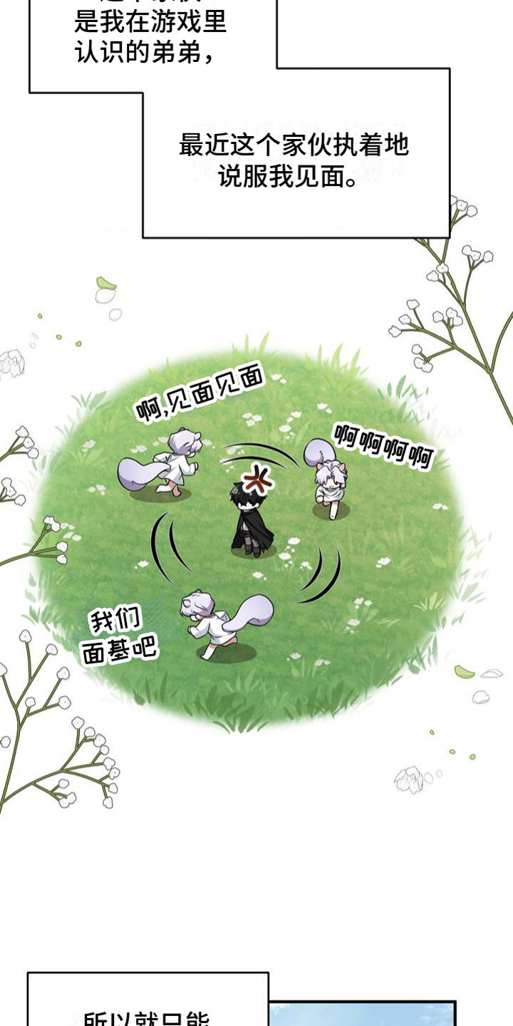 网恋进行时32漫画,第3话2图