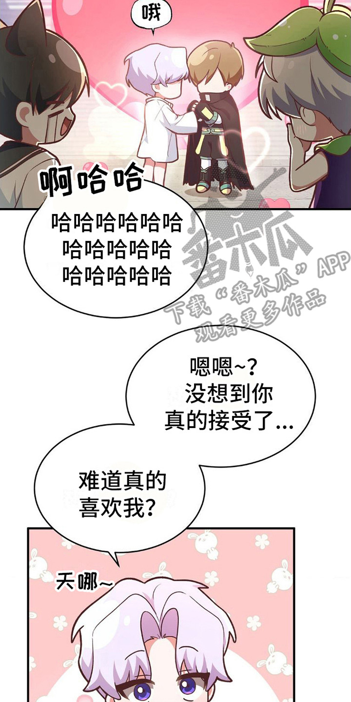 网恋进行时第一话漫画,第9话1图