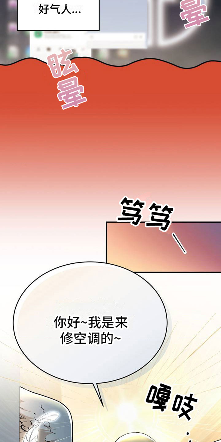 网恋进行时尹地球小说漫画,第3话2图