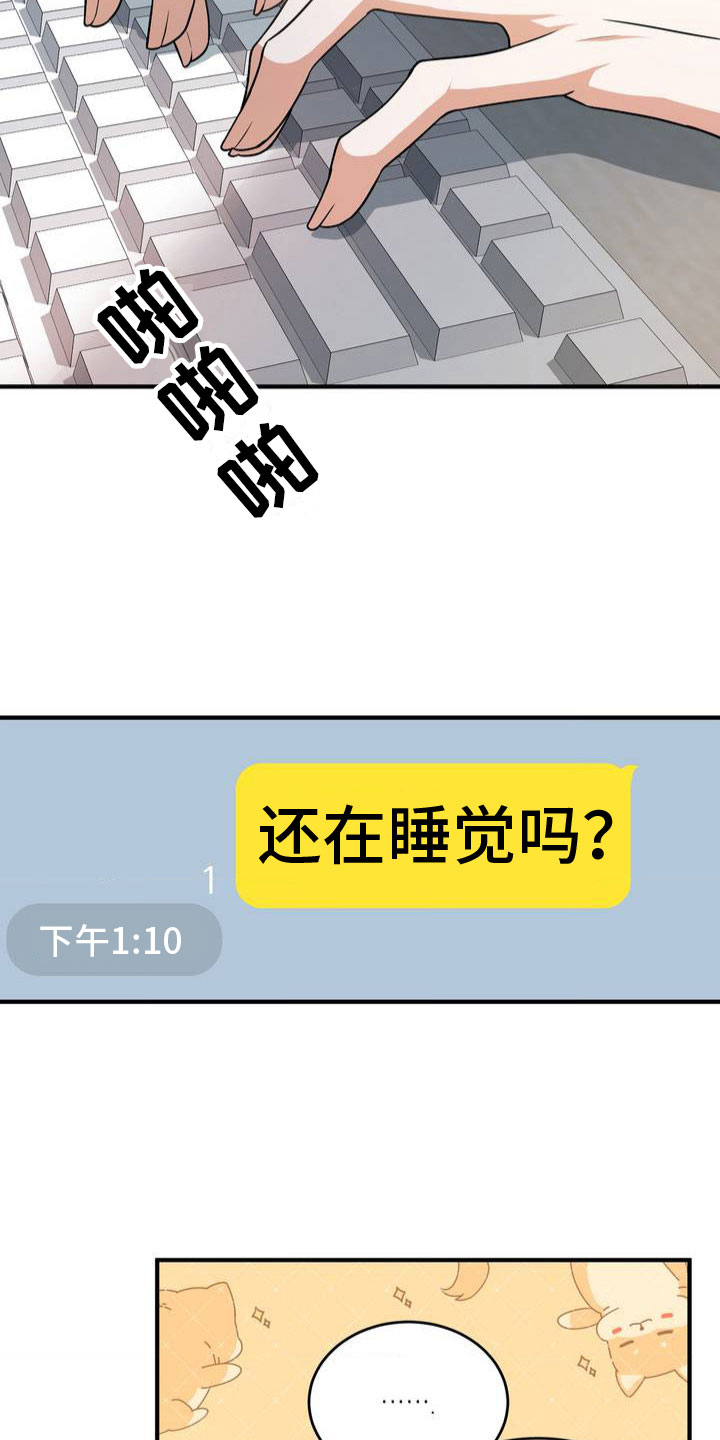 网恋进行时的原著小说漫画,第1话1图