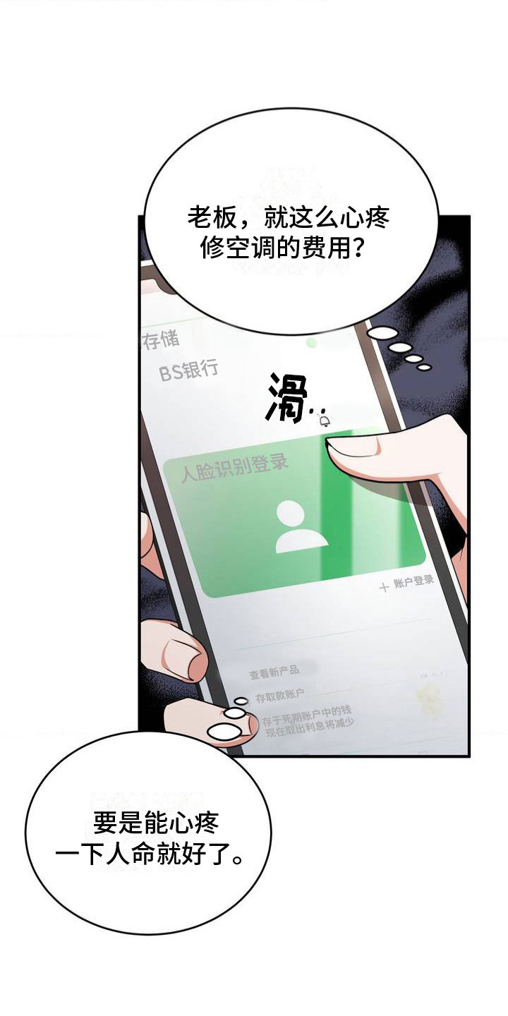 网恋进行时的原著小说漫画,第1话2图