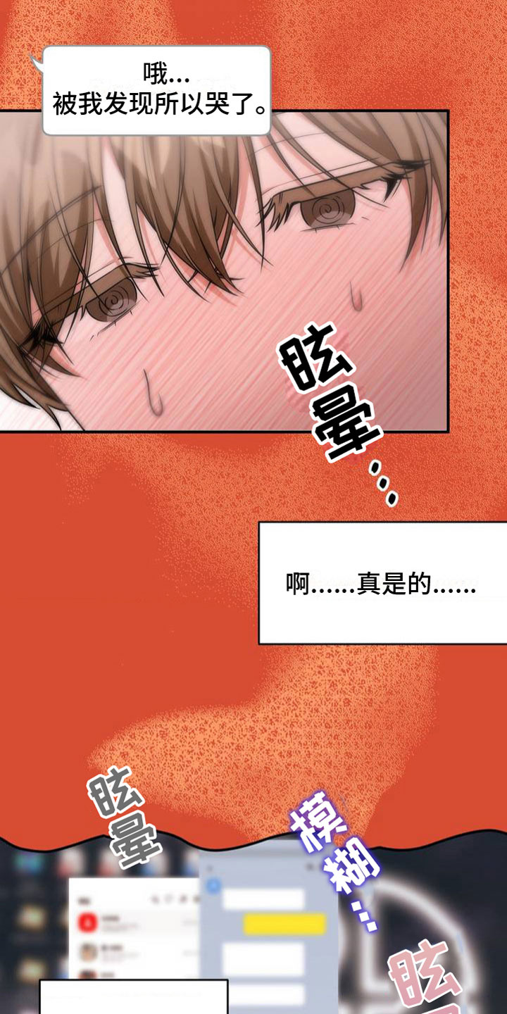 网恋进行时尹地球小说漫画,第3话1图