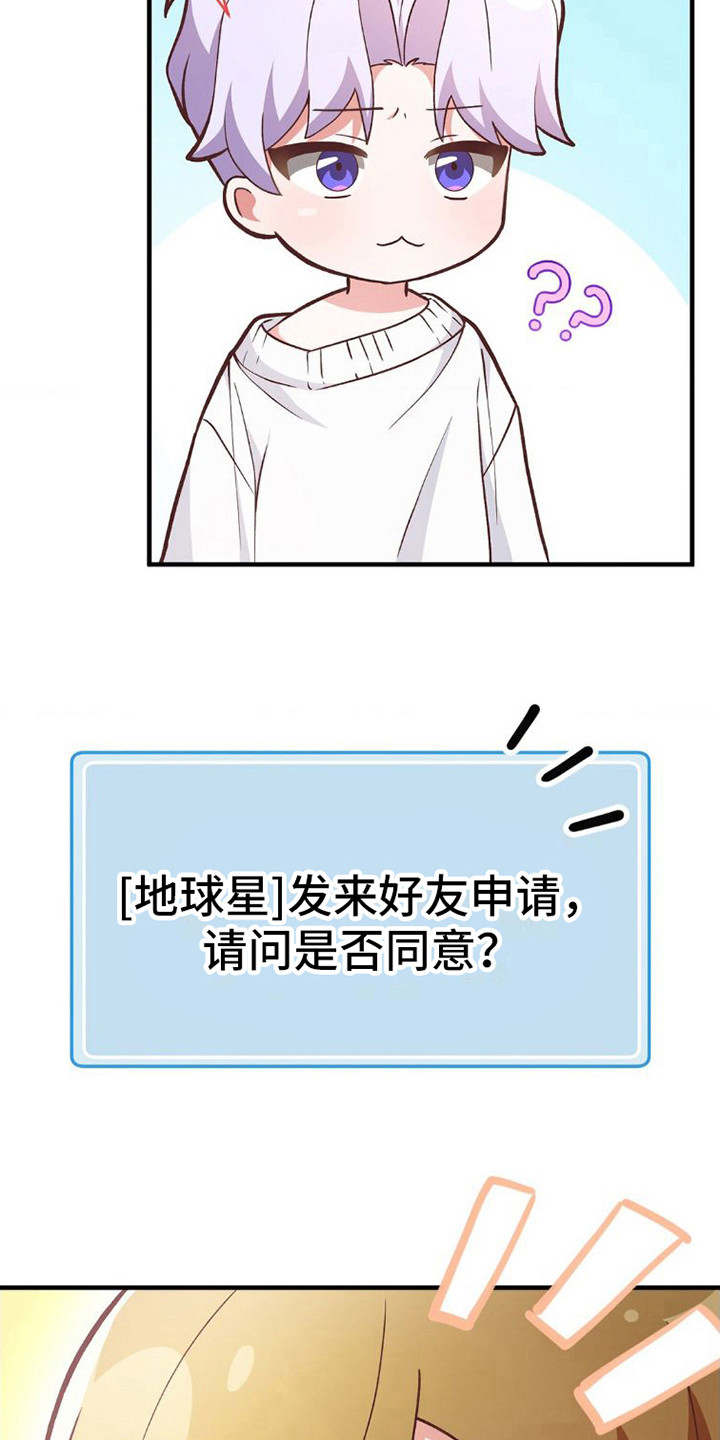 网恋进行时的漫画原著名漫画,第10话3图