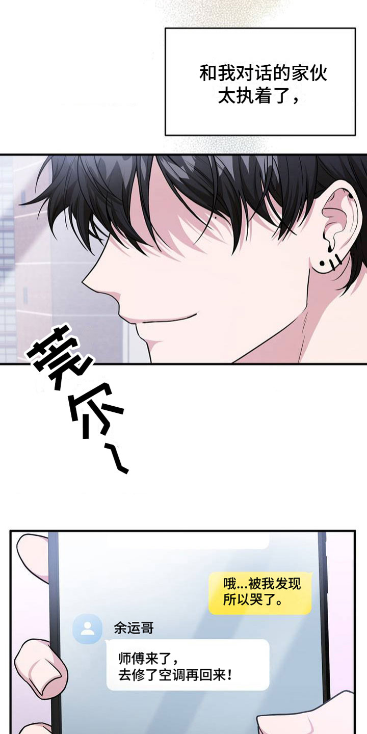 网恋进行时姜阮漫画,第3话2图