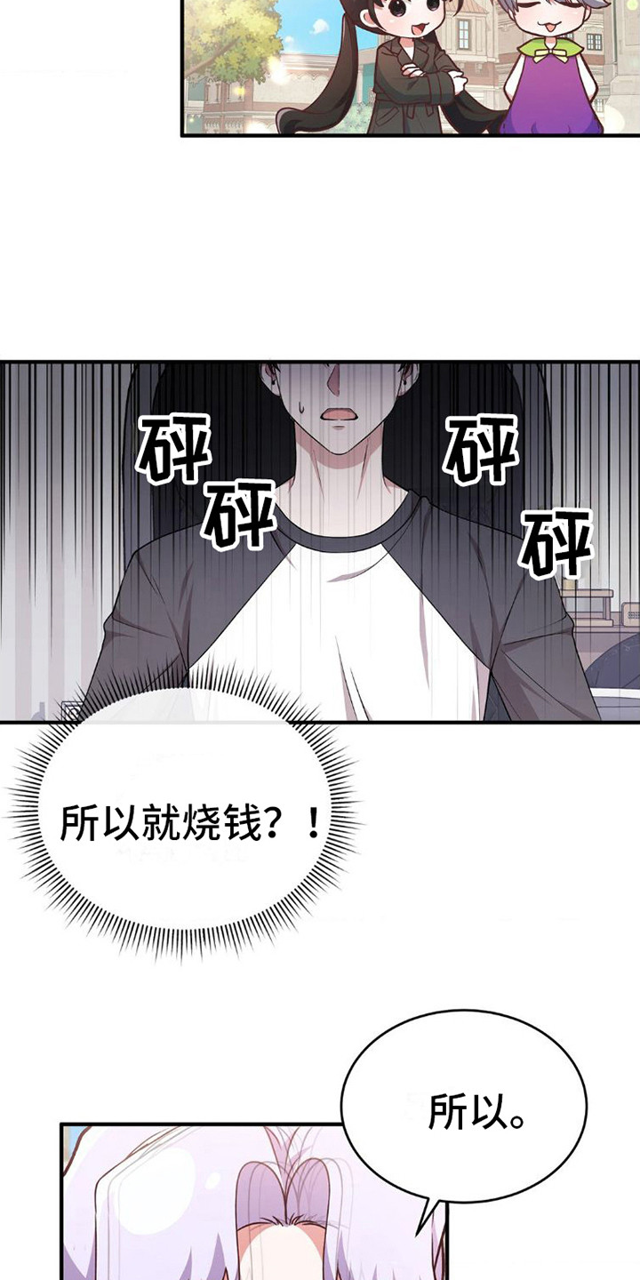 网恋进行时第一话漫画,第9话5图