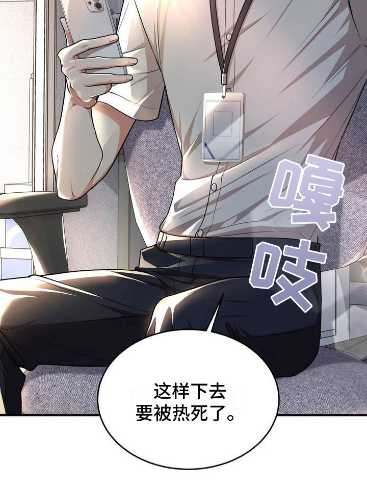 网恋进行时的原著小说漫画,第1话4图