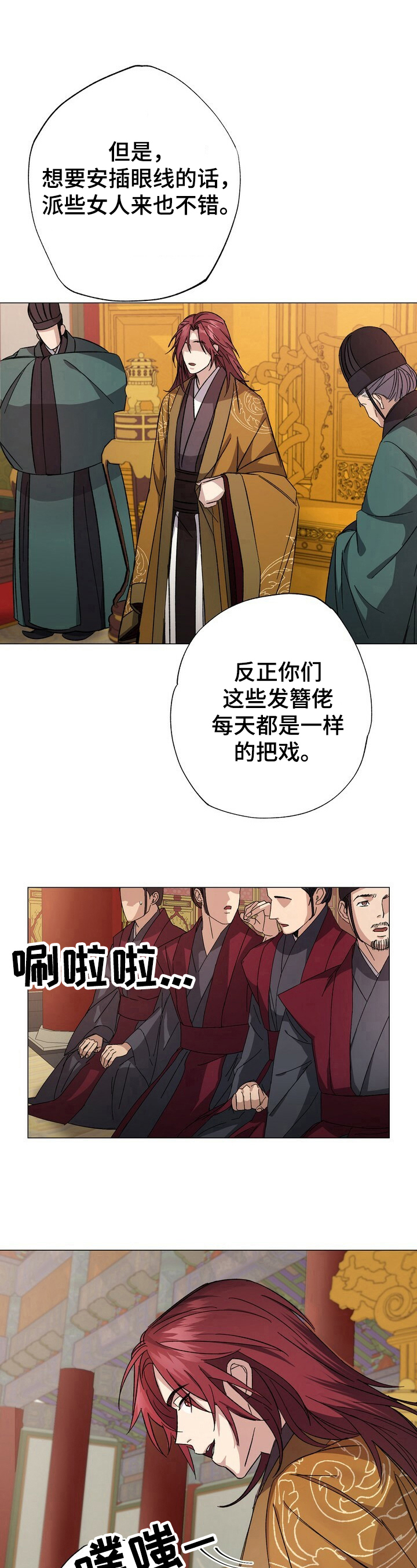 王权醉漫画,第1章：傀儡皇帝2图