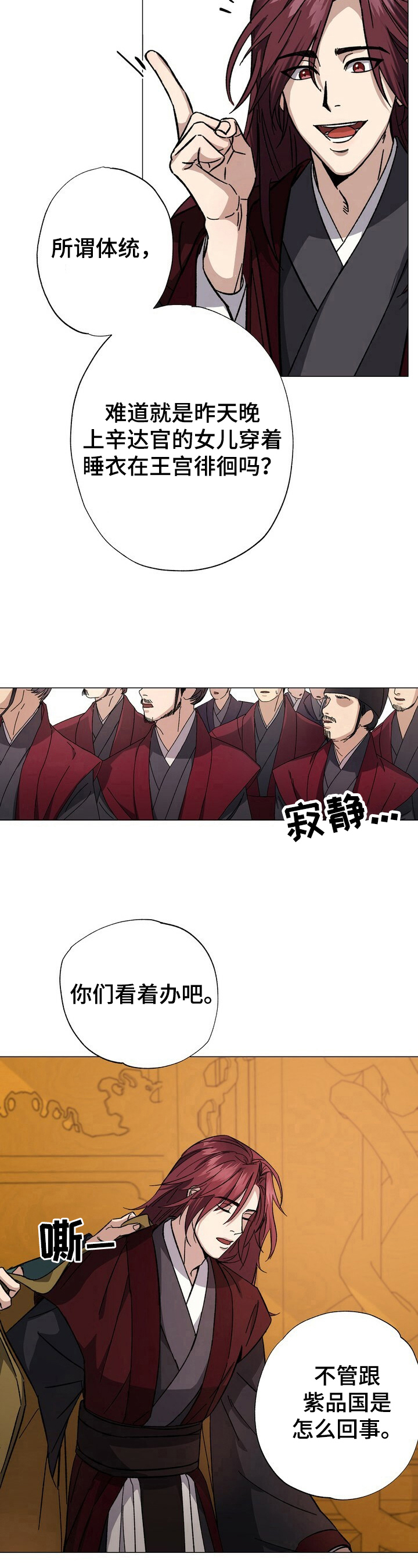 王权醉漫画,第1章：傀儡皇帝1图