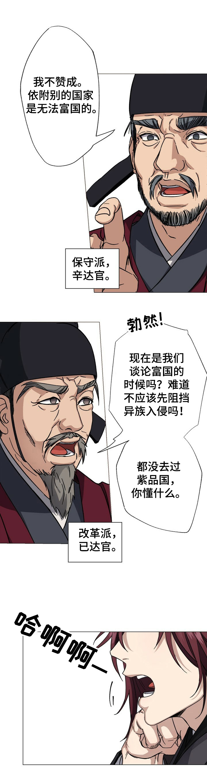 王权纪元手游推荐漫画,第1章：傀儡皇帝2图