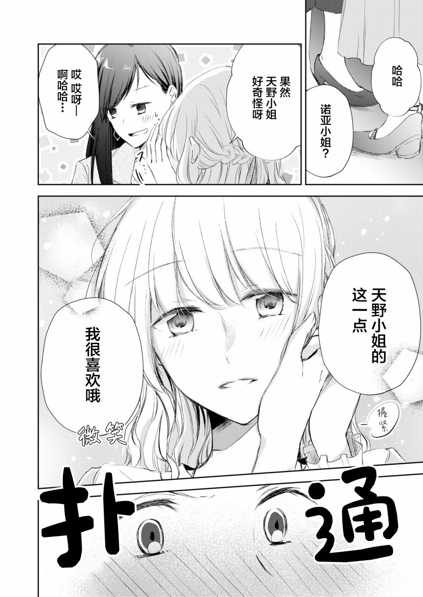 过于寂寞的女社长被蕾丝风俗小姐秒攻略的故事漫画,第5话2图