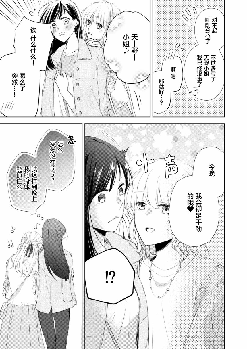 过于寂寞的女社长被蕾丝风俗小姐秒攻略的故事漫画,第5话3图