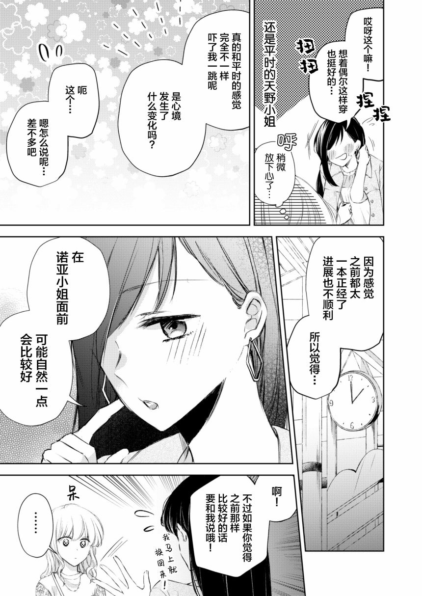 过于寂寞的女社长被蕾丝风俗小姐秒攻略的故事漫画,第5话2图