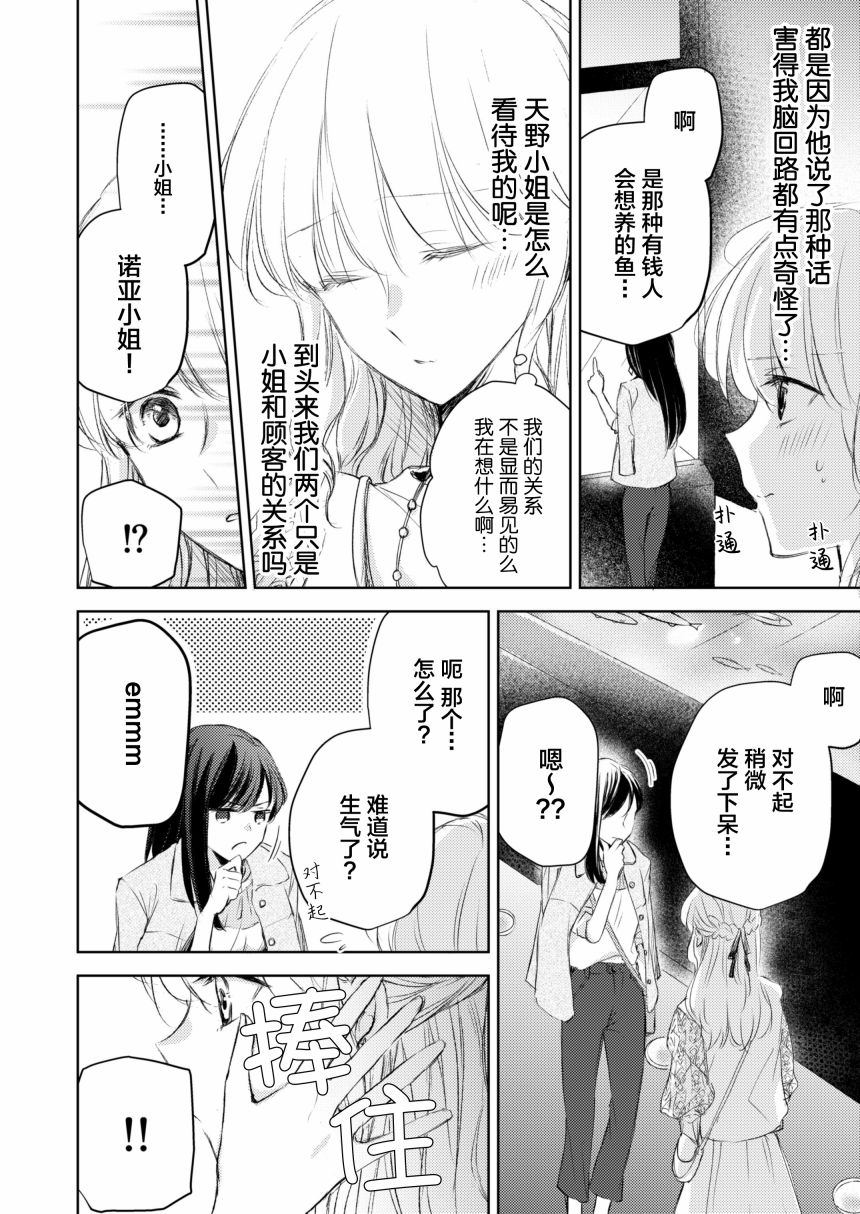 过于寂寞的女社长被蕾丝风俗小姐秒攻略的故事漫画,第5话5图