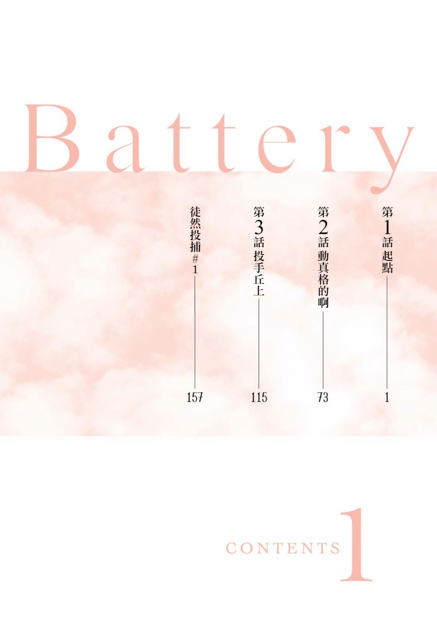 battery charger充电器漫画,第1话起点4图