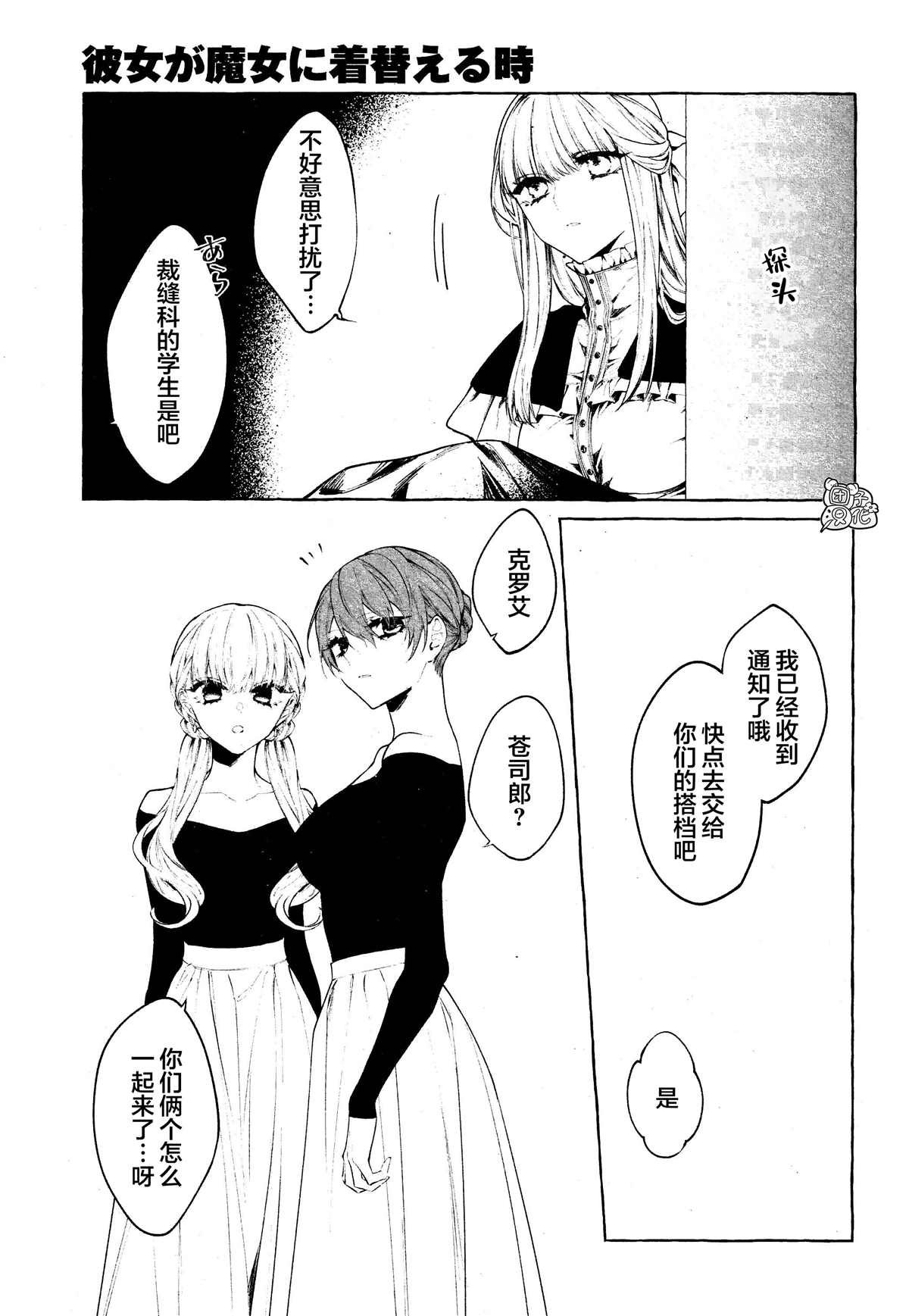 当她换上魔女的衣装漫画,第5话5图