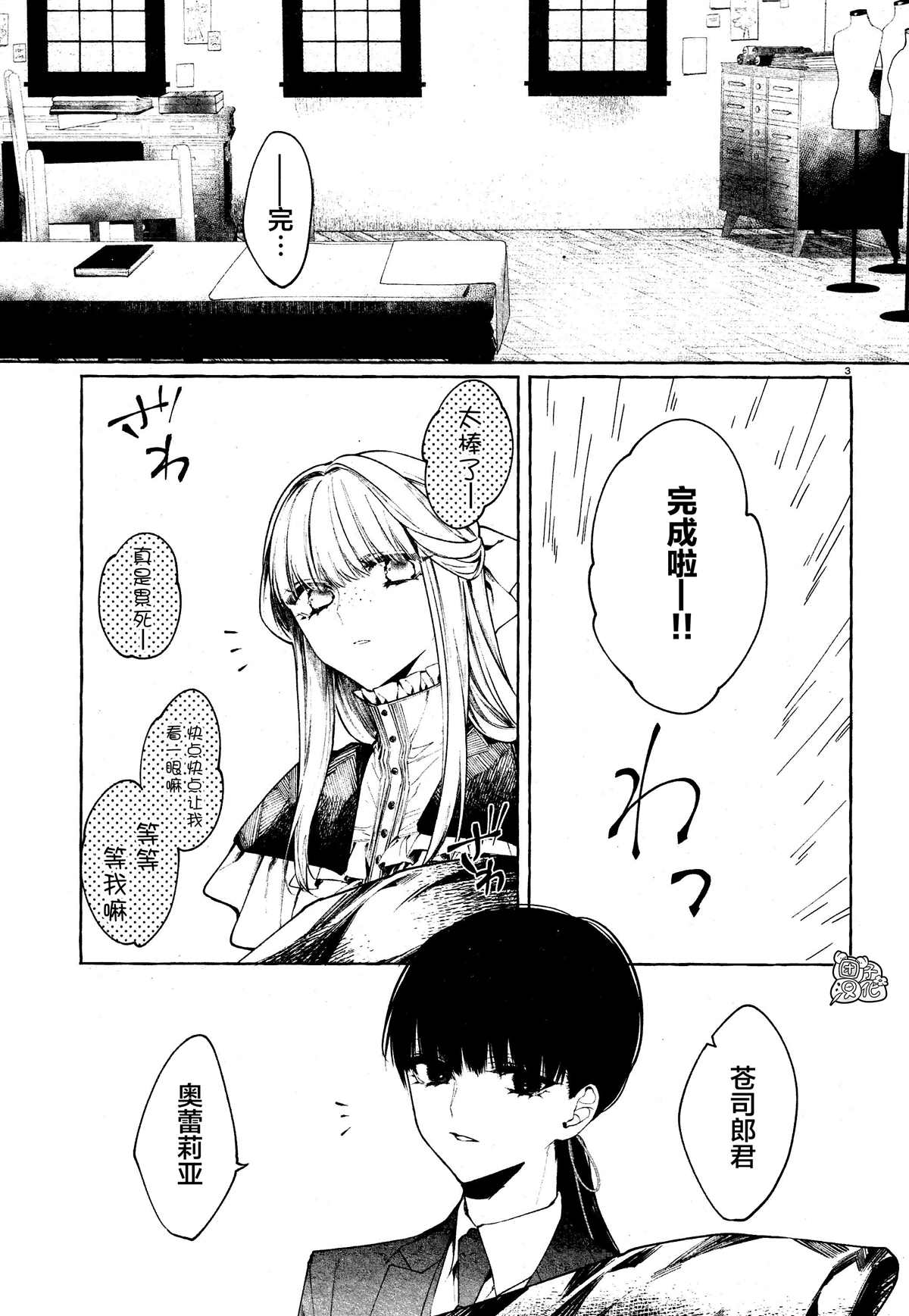 当她换上魔女的衣装漫画,第5话3图