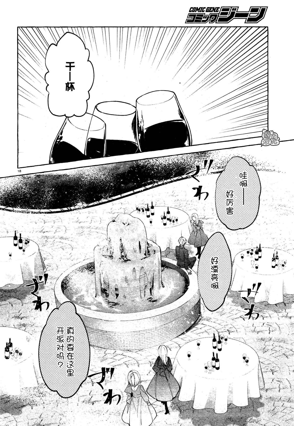 当她换上魔女的衣装漫画,第5话3图