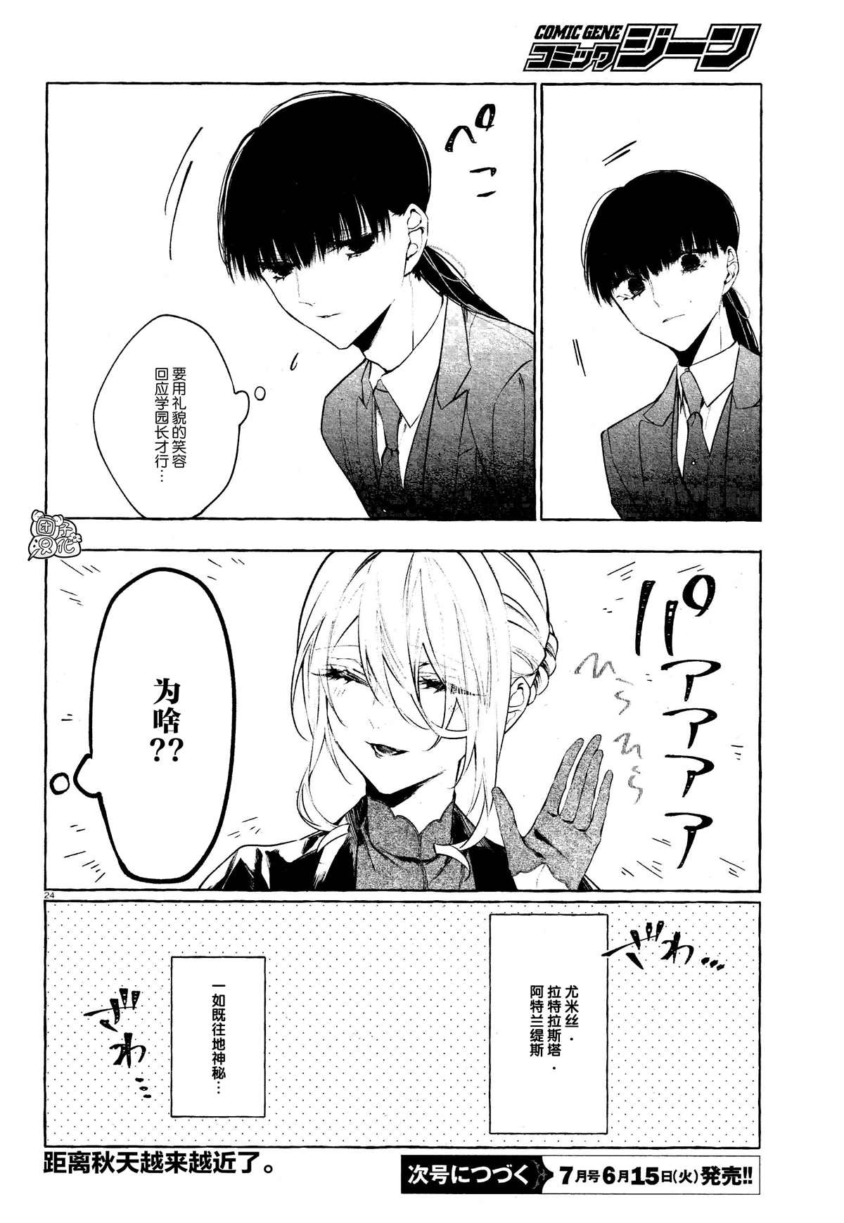 当她换上魔女的衣装漫画,第5话4图