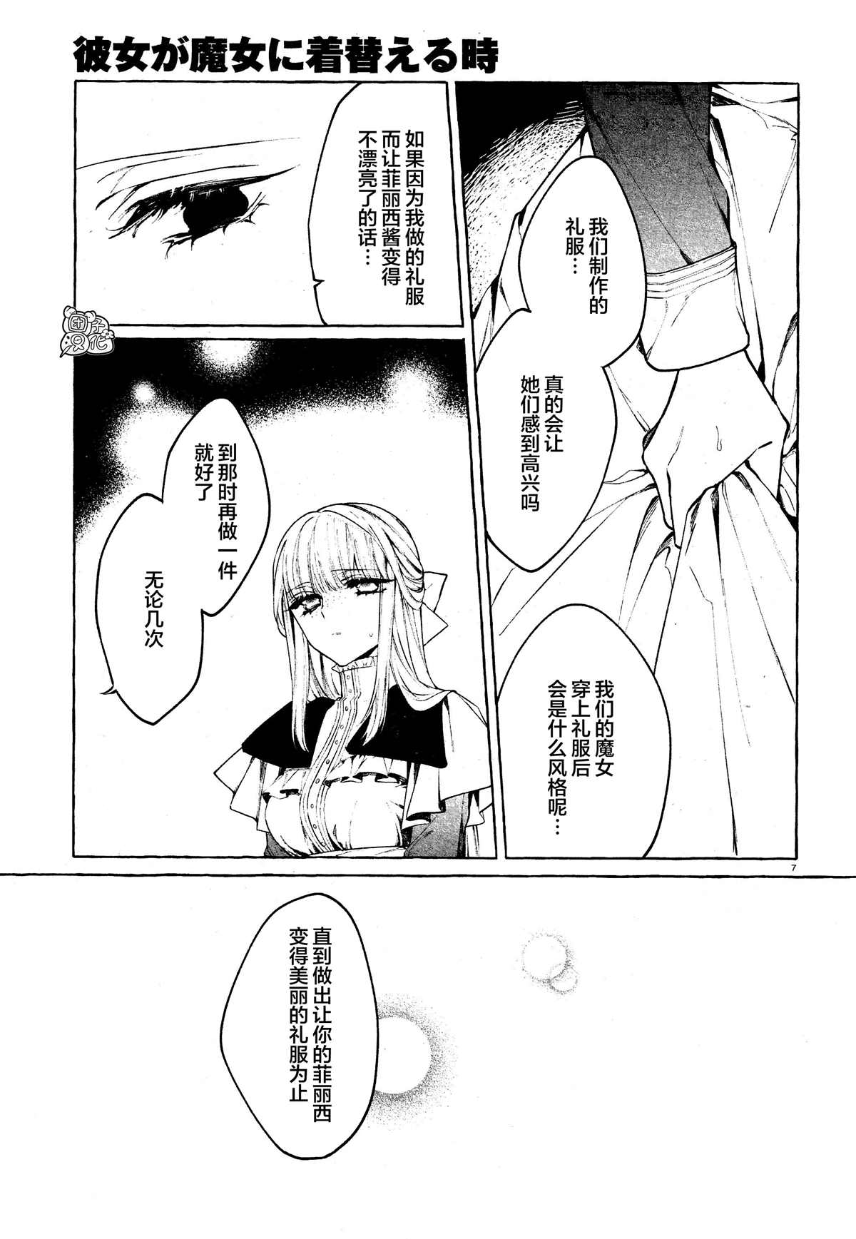 当她换上魔女的衣装漫画,第5话2图