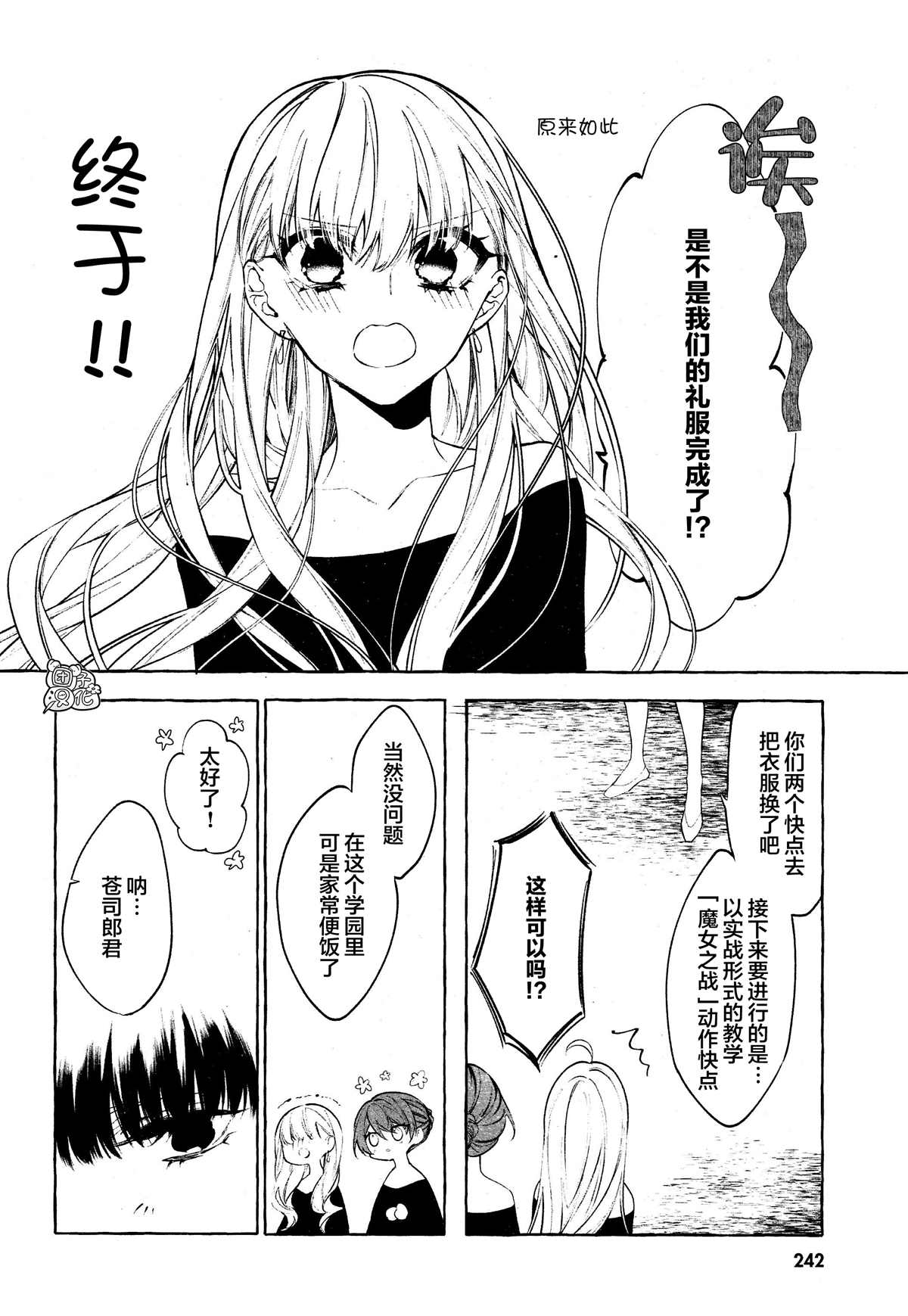 当她换上魔女的衣装漫画,第5话1图