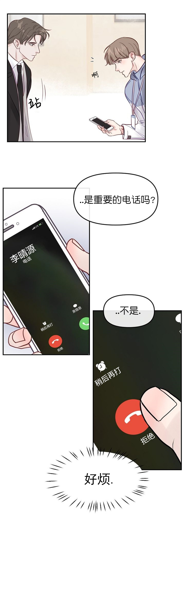 无条件宠溺(第二季)漫画,第2话1图