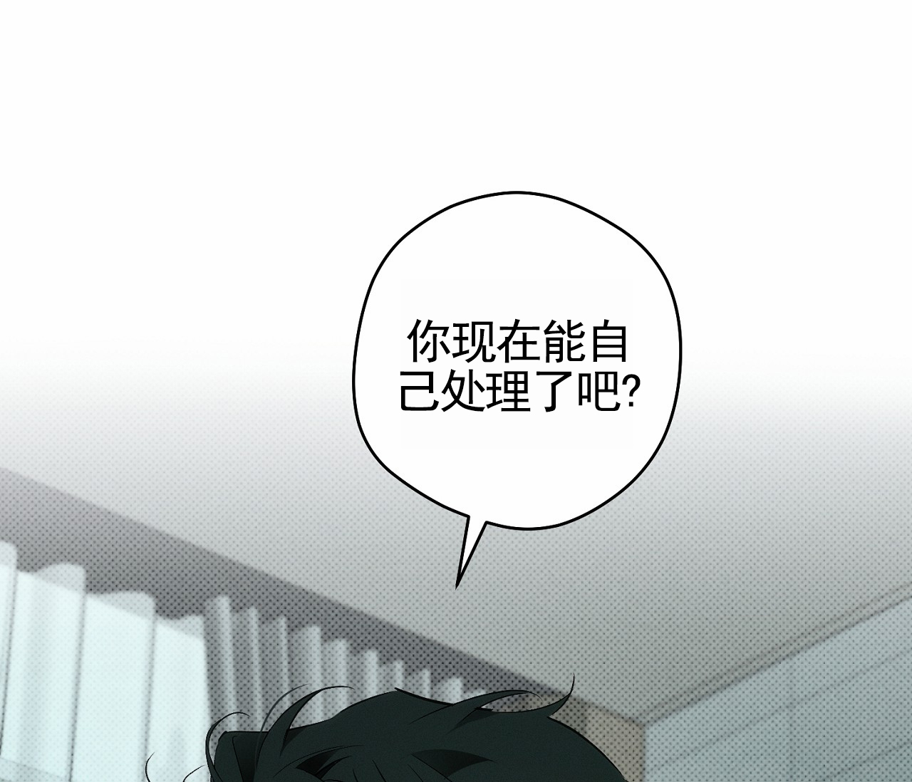 脱轨漫画,第1话1图