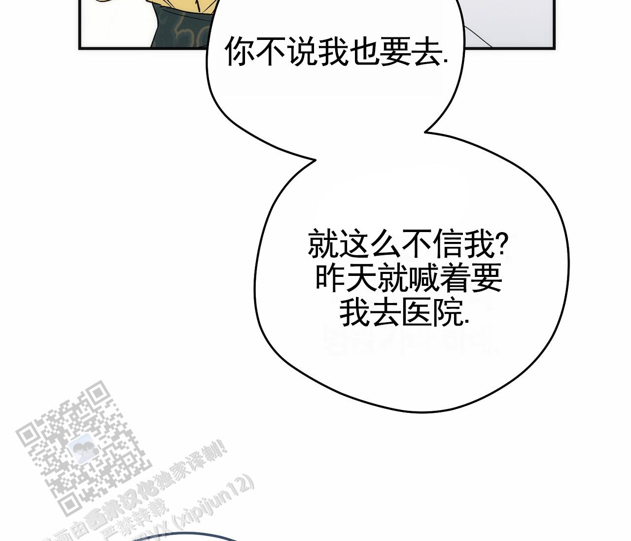 脱轨漫画,第7话1图