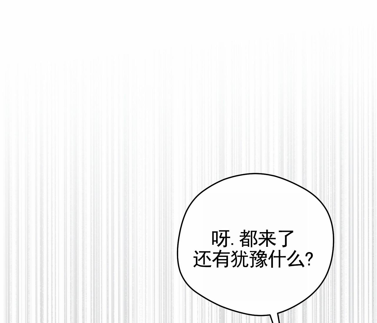 脱轨漫画,第2话5图