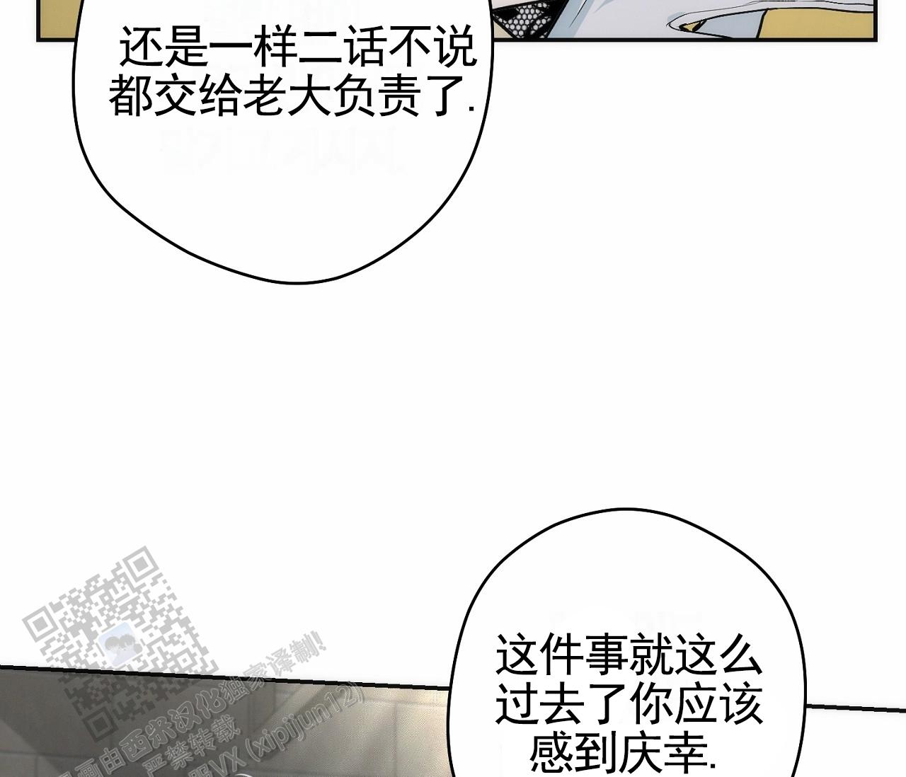 脱轨漫画,第7话2图